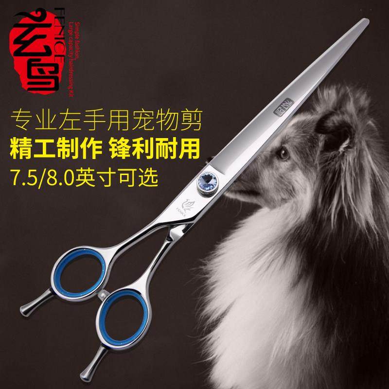 轩尼奥专业左手宠物剪刀直剪宠物美容剪刀泰迪狗修剪剪刀7.5 8英