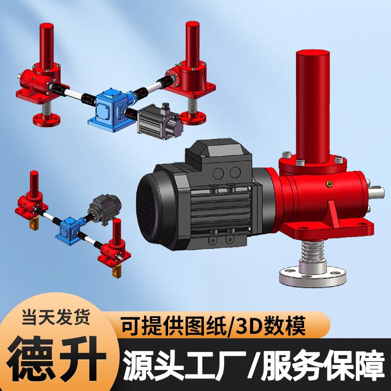 SWL丝杆升降机蜗轮蜗杆小型电动手摇智能立式法兰铜螺母升降平台