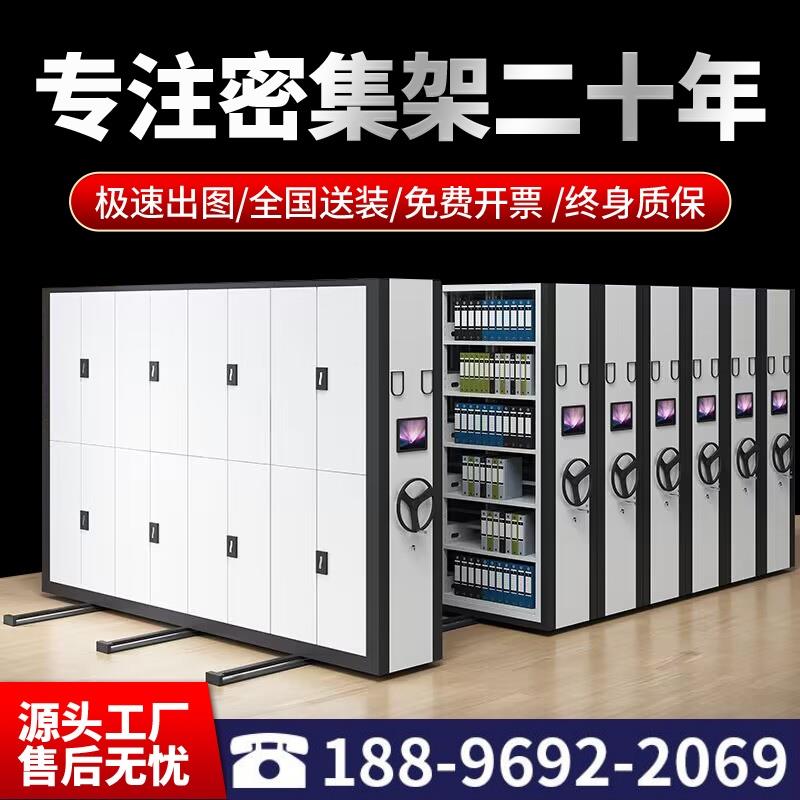 密集架档案柜手摇式电动智能密集柜移动多层柜文件柜凭证柜资料架