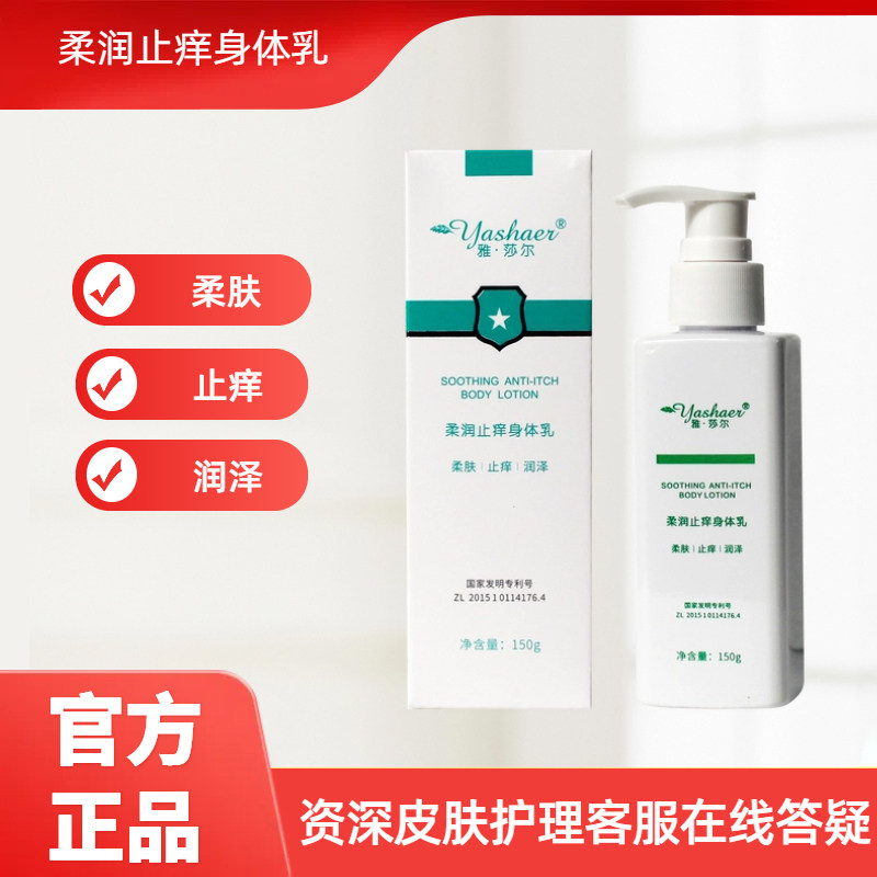 雅莎尔柔润止痒身体乳150g保湿舒缓润泽肌肤柔肤干皮油皮混皮,美容护肤/美体/精油,身体乳/霜,淘宝优惠券,粉丝福利购,淘宝优惠卷