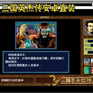 三国英杰传安卓手机直装版 三国单机手游模拟移植经典休闲经营