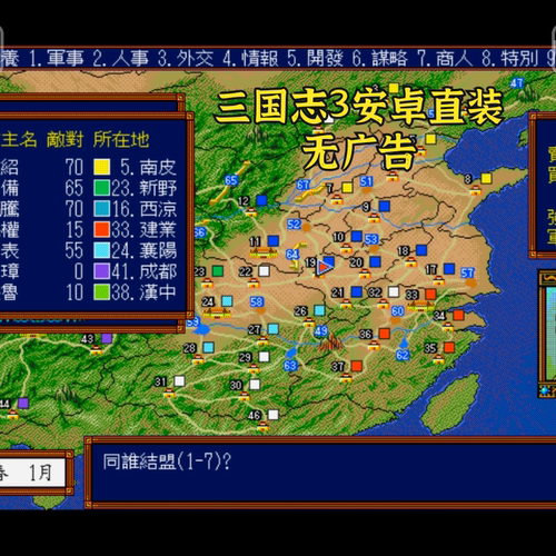 三国志3 安卓手机直装版 dos原版中文单机手游模拟器移植无广告