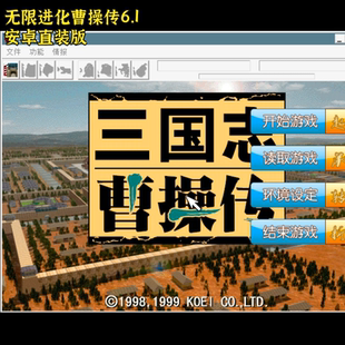 无限进化曹操传6.1安卓直装版 手机战旗曹操传mod三国满级存档