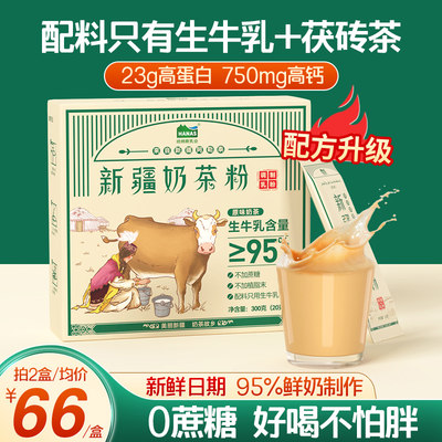 李佳琦推荐奶茶新疆哈纳斯乳业