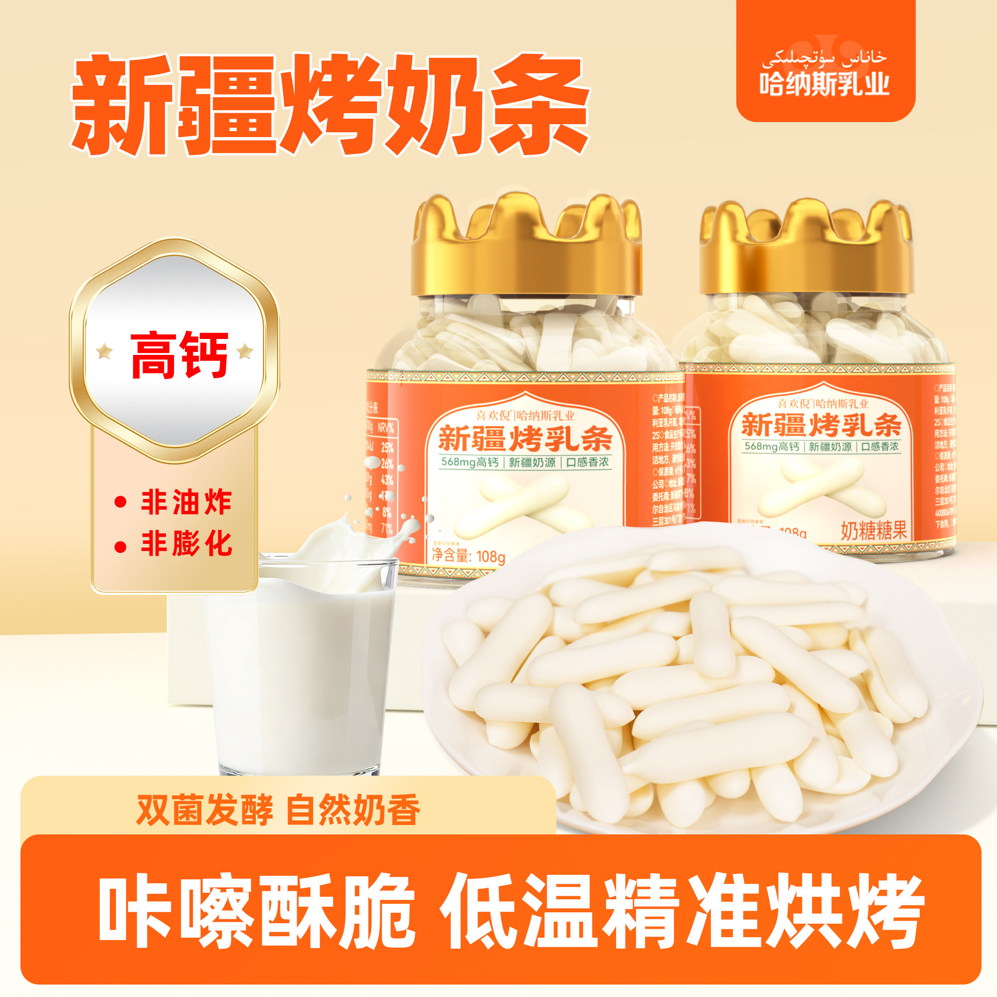 哈纳斯乳业 新疆特产奶烤奶条正宗高钙儿童休闲零食108g/罐,咖啡/麦片/冲饮,再制奶酪,淘宝优惠券,粉丝福利购,淘宝优惠卷