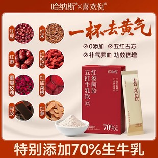 哈纳斯乳业红参阿胶五黄精桑葚五黑黄芪党参胃笑颜开滋补牛乳粉