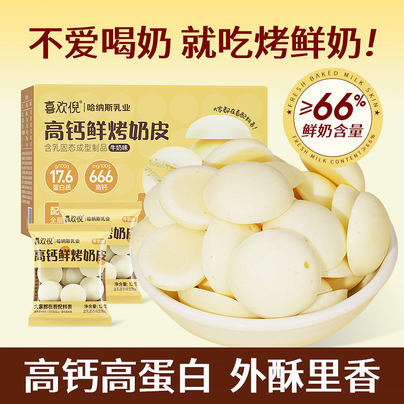 哈纳斯乳业高钙高蛋白鲜烤奶皮奶制品食品儿童孕妇零食奶皮子营养