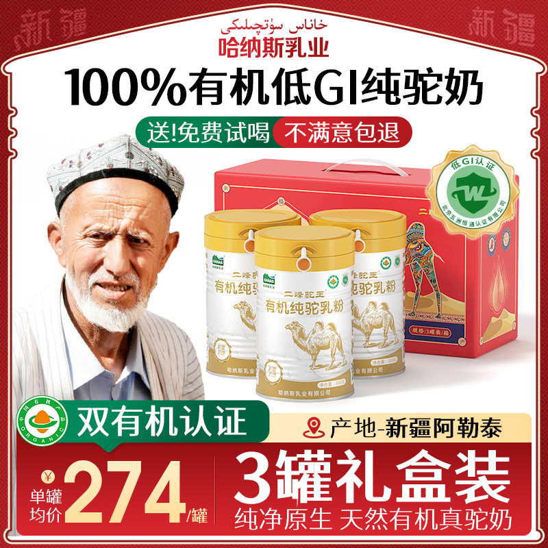 佳节送礼好品！100%纯骆驼奶粉图片