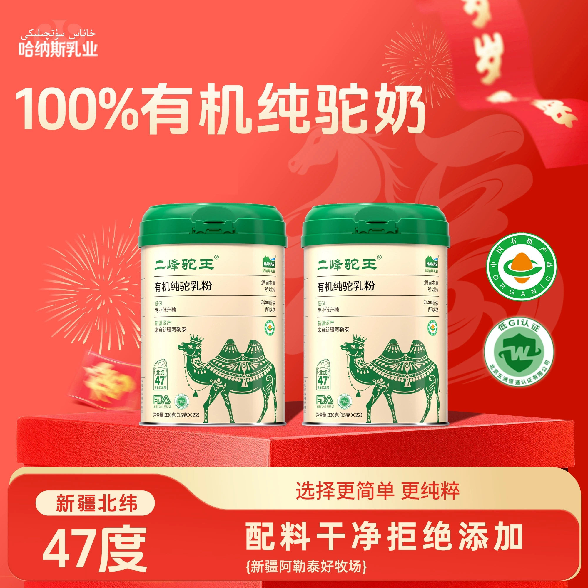 纯骆驼奶粉真正0添加！有机低gi图片