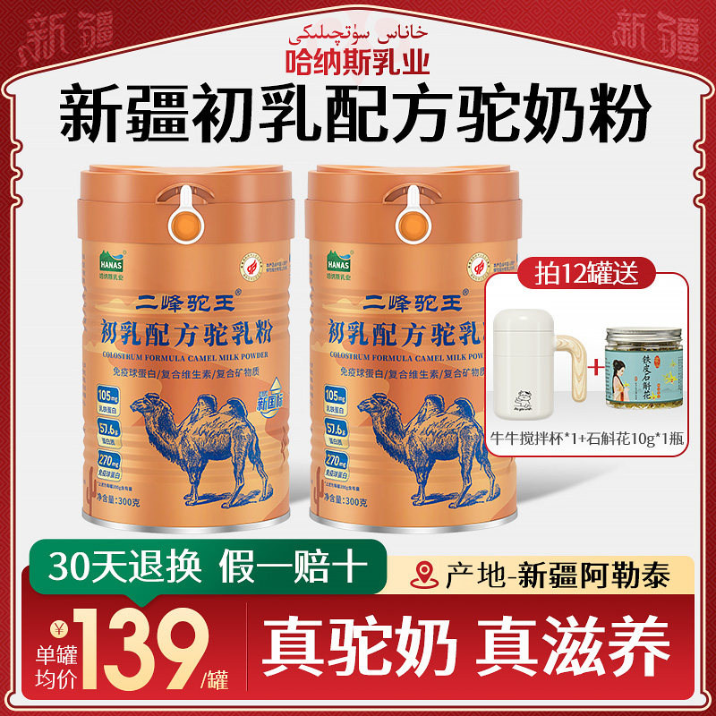 0蔗糖新疆益生菌初乳驼奶