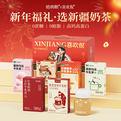 哈纳斯乳业新疆奶茶粉大礼盒