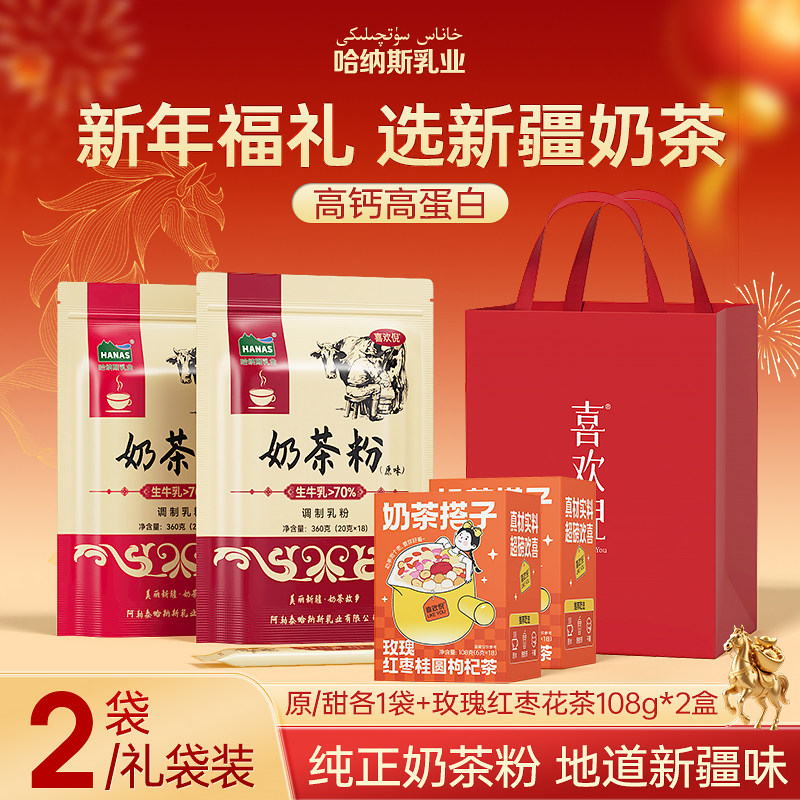 【过年送礼】哈纳斯乳业新疆正宗奶茶粉无蔗糖高钙高蛋白0植脂末,咖啡/麦片/冲饮,袋装奶茶,淘宝优惠券,粉丝福利购,淘宝优惠卷