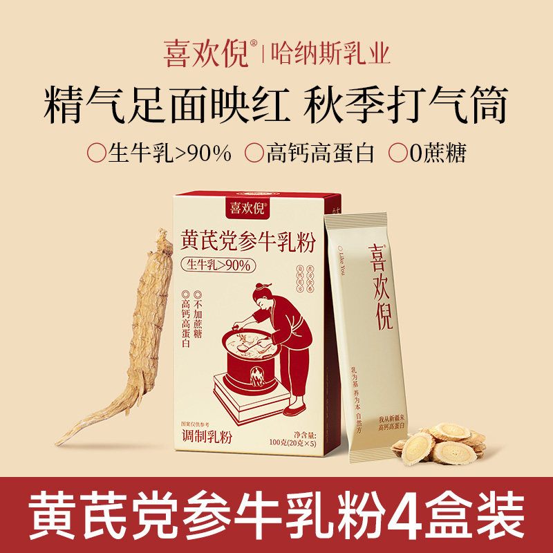 哈纳斯乳业新疆奶茶粉高钙高蛋白无蔗糖黄芪党参滋补牛乳粉100g