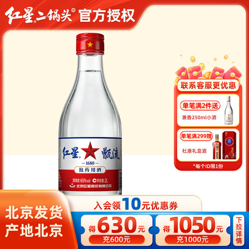 正宗老北京二锅头 正品保真 破损包赔