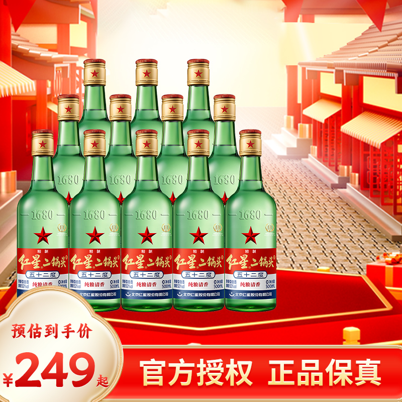 北京产官方授权红星二锅头56 52 43度500ml*12纯粮白酒整箱清香型