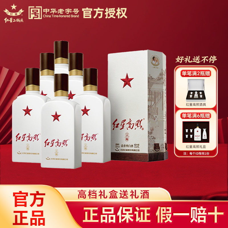 官方授权北京红星二锅头红星高照宗师1949 52度500ml整箱礼盒白酒