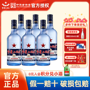 官方授权北京红星二锅头绵柔8蓝瓶53 750ml纯粮清香白酒 43度500