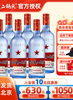 官方授权北京二锅头53 43度绵柔8大二蓝瓶清香型优级纯粮白酒