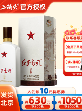 【官方授权】北京红星二锅头52度高照宗师1949纯粮高档礼盒白酒