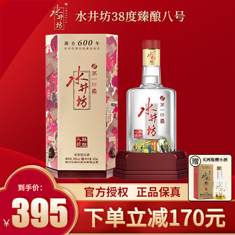 【正品保真】水井坊臻酿八号38度/52度500ml单瓶礼盒纯粮食酒白酒