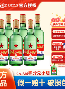 官方授权北京红星二锅头56度500/750ml绿瓶大二清香优级纯粮白酒