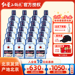 24清香型白酒 北京官方授权红星二锅头43度蓝瓶绵柔8纯粮150ml