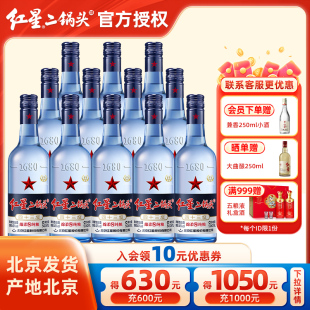 官方授权北京红星二锅头43 750ml绵柔纯粮白酒整箱 53度蓝瓶500ml