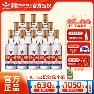 官方授权北京红星二锅头白瓶56度精制500ml12清香型优级纯粮白酒