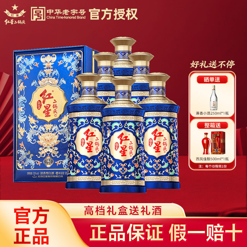 官方授权北京红星二锅头钰玺斓钰纯粮白酒53度500ml礼盒过年送礼