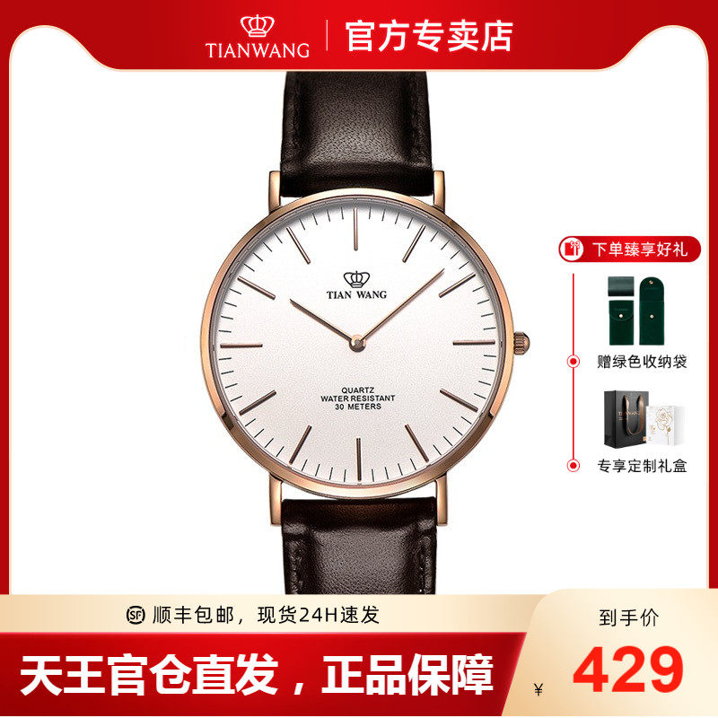 天王表正品时尚手表男皮带石英表手表女节日送礼防水情侣表