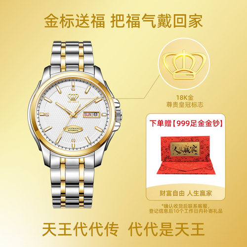 天王表男自动机械表18K金logo男表钢带手表商务腕表石英表送礼