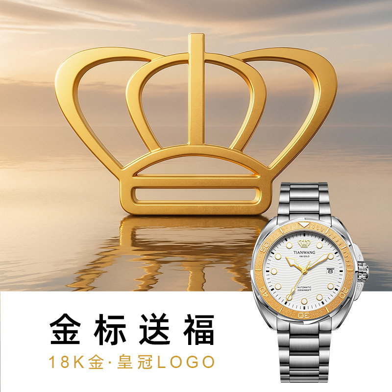 天王表金标送福18K金男表200米防水机械表夜光显示手表送礼201571