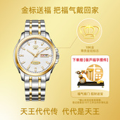 天王表金标送福自动机械男表18K金logo钢带手表商务男士 腕表送礼