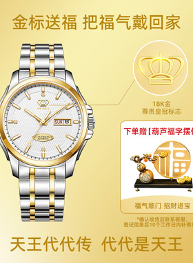 天王表金标送福自动机械男表18K金logo钢带手表商务男士腕表送礼