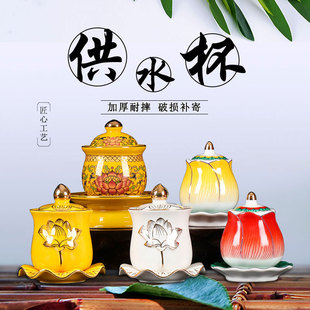 佛前供水杯陶瓷佛堂供圣水观音家仙杯大悲咒道仙杯供财神佛具用品