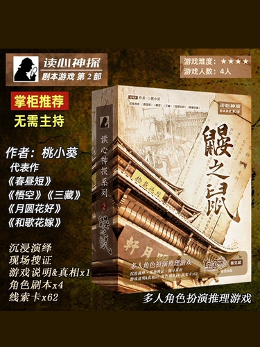 Крыса 4 человека. Этот детектив Драма Айу, убивая сущность, прочитайте разум, подтолкните настольную игру без хозяина, без хозяина