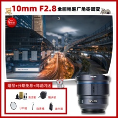 老蛙10mm F2.8全画幅超广角大光圈风光建筑星空摄影自动对焦镜头