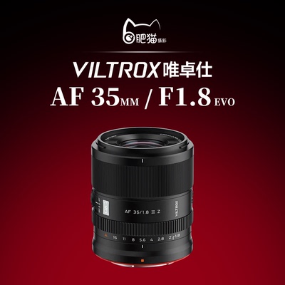 VILTROX/唯卓仕 AF 35mm F1.8 EVO 全画幅大光圈自动对焦定焦镜头