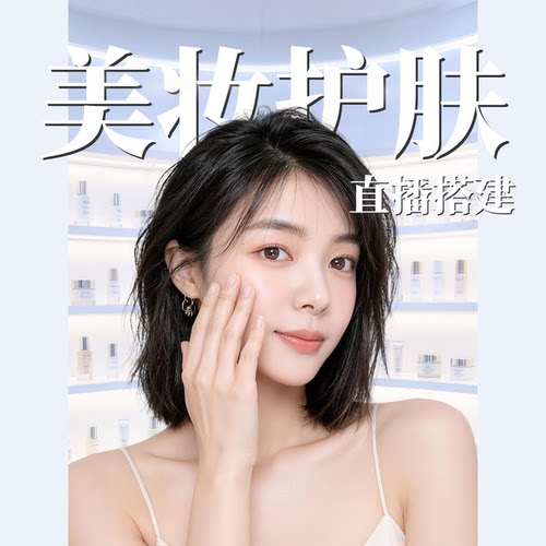 肥猫摄影美妆护肤直播设计搭建