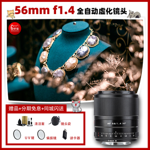 唯卓仕56mm 富士X卡口大光圈人像虚化定焦镜头 F1.4适用于微单Z