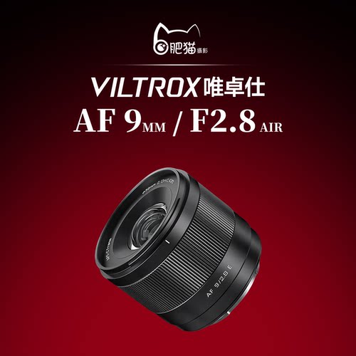 唯卓仕9mmF2.8微单定焦镜头