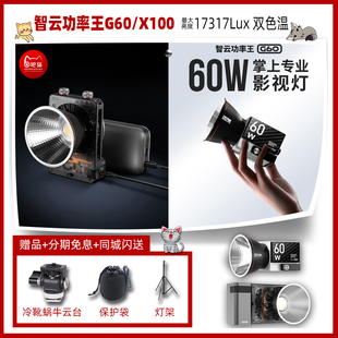 智云X100W补光灯功率王手柄电池便携手持摄影视频拍摄G60打补光灯
