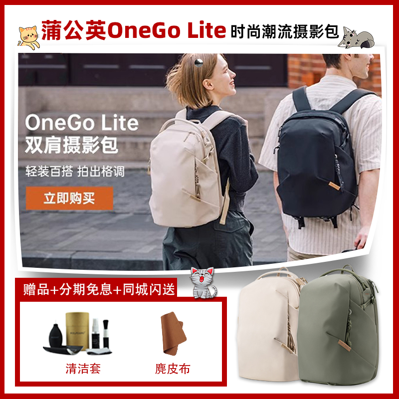 蒲公英OneGoLite双肩摄影包