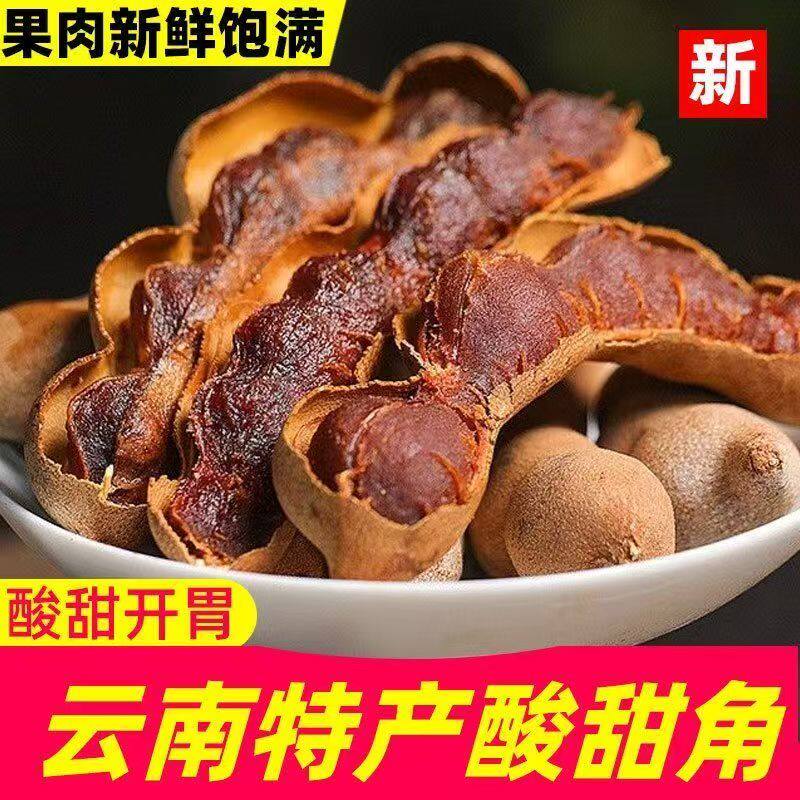 酸角云南特产新鲜甜酸角特酸罗望子休闲孕妇零食散装带壳精选甜角