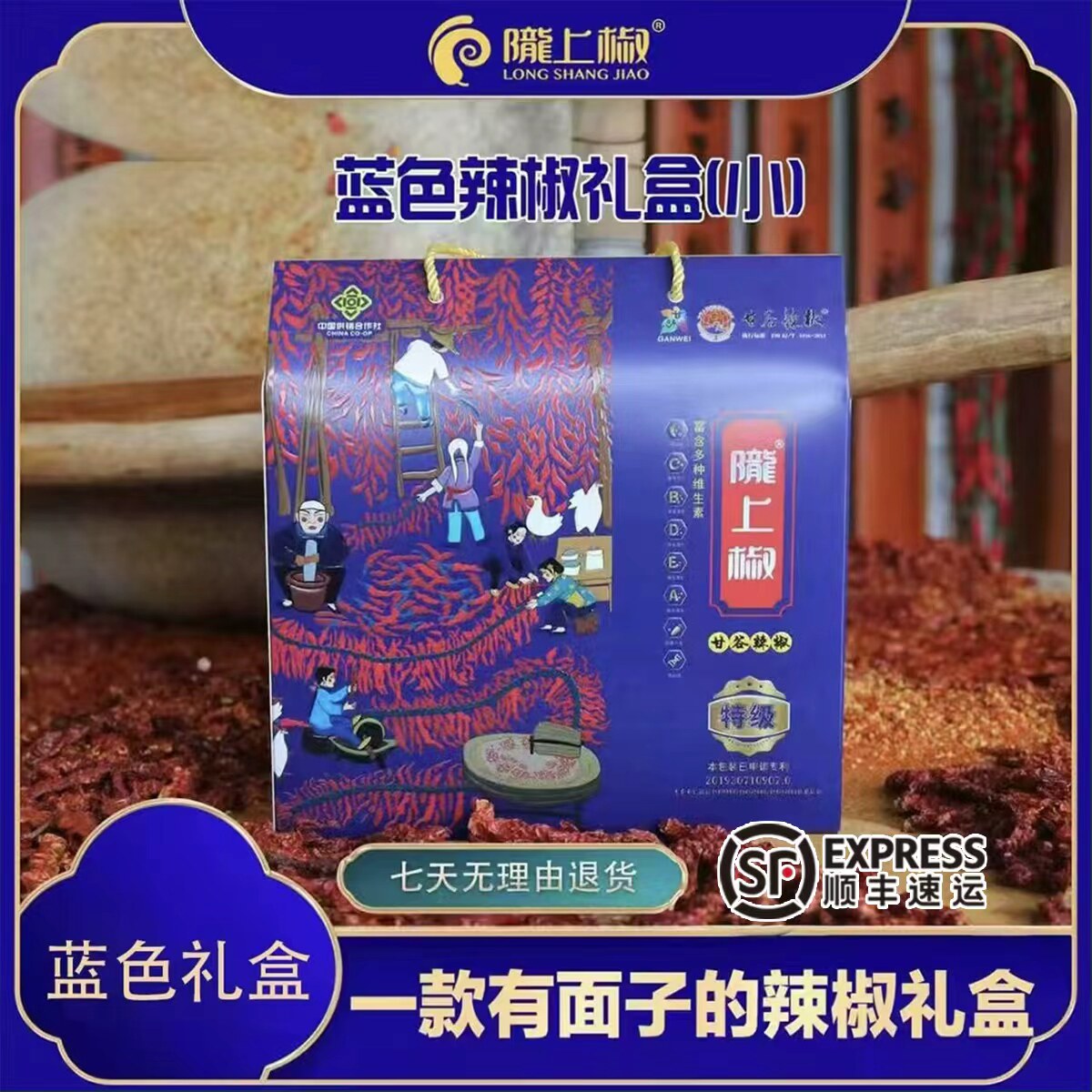 甘肃陇上椒 蓝色荣耀 甘谷辣椒礼盒(小)味道纯正走亲访友送亲友