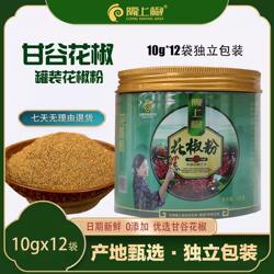 甘肃陇上椒正宗甘谷花椒粉鲜香调味料120g罐装更方便独立包装香麻