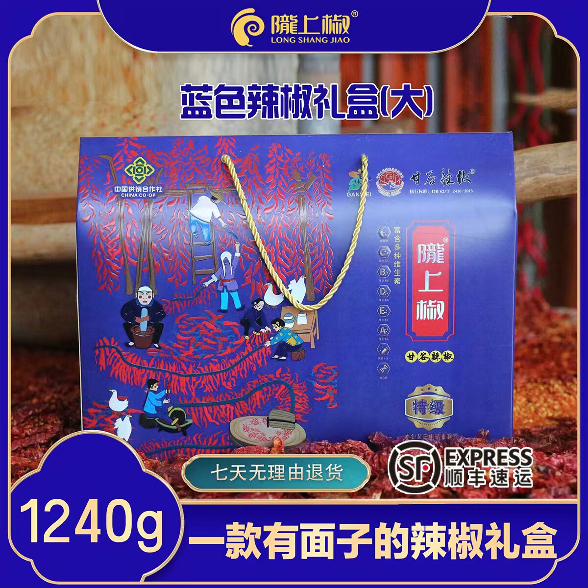 甘肃陇上椒蓝色荣耀甘谷辣椒礼盒(大)走亲访友石碾制做地方特产
