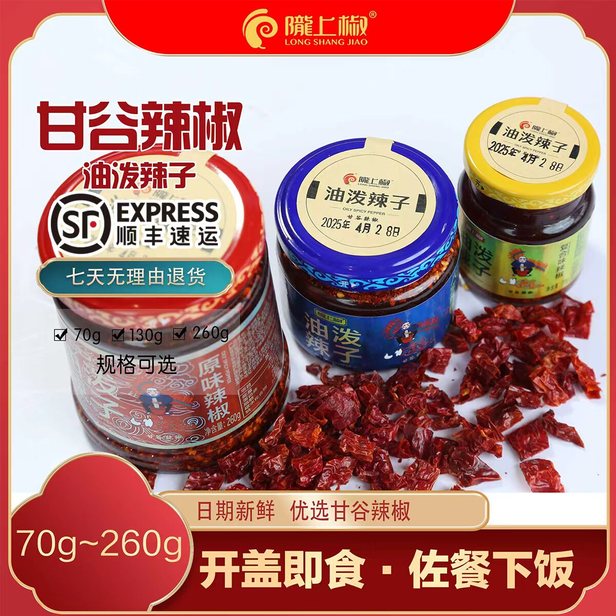 甘肃陇上椒甘谷辣椒油泼辣子 70g-260g 瓶装原产地辣味浓夹馍