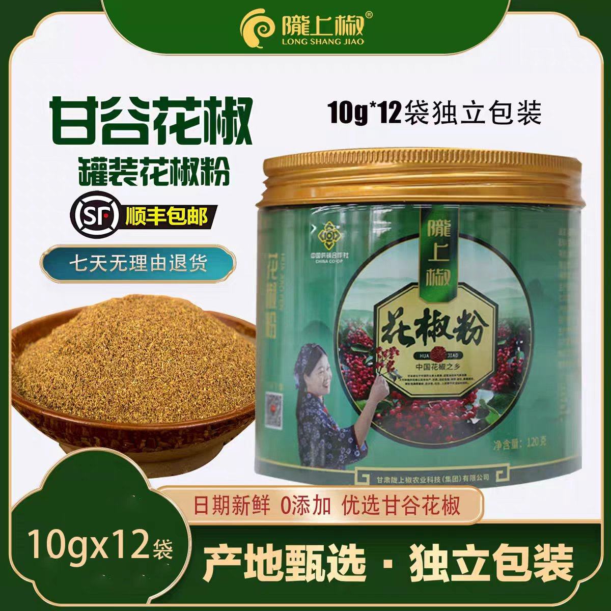 陇上椒花椒粉正宗特级120g鲜香