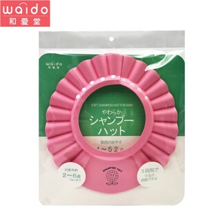 日本和爱堂宝宝洗头帽防水护耳神器小孩儿童洗澡帽婴儿洗发帽浴帽